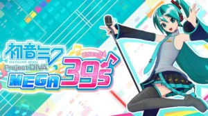 初音ミク Project DIVA Mega39'sが4,940円で売れる！？ゲオやTSUTAYAで価格比較！
