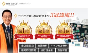ザ・ゴールド 切手買取