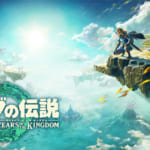 ゼルダの伝説 ティアーズ オブ ザ キングダムの買取価格を全10社で比較！ゲオやTSUTAYAなども比較！