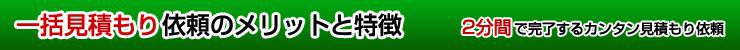 一括査定のメリット